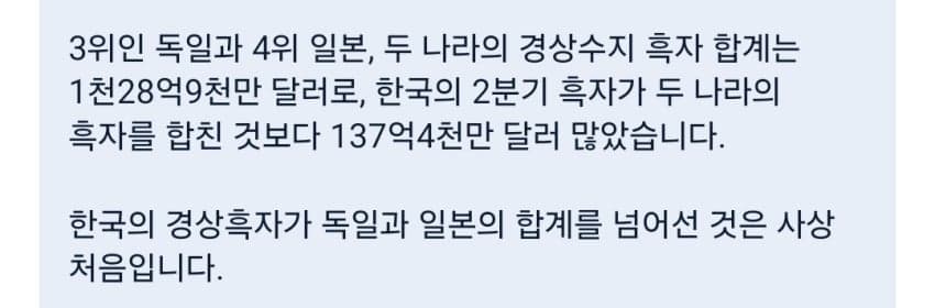 한국 경상 흑자 초대박! 독일 일본 합계보다 높아.news (8)
