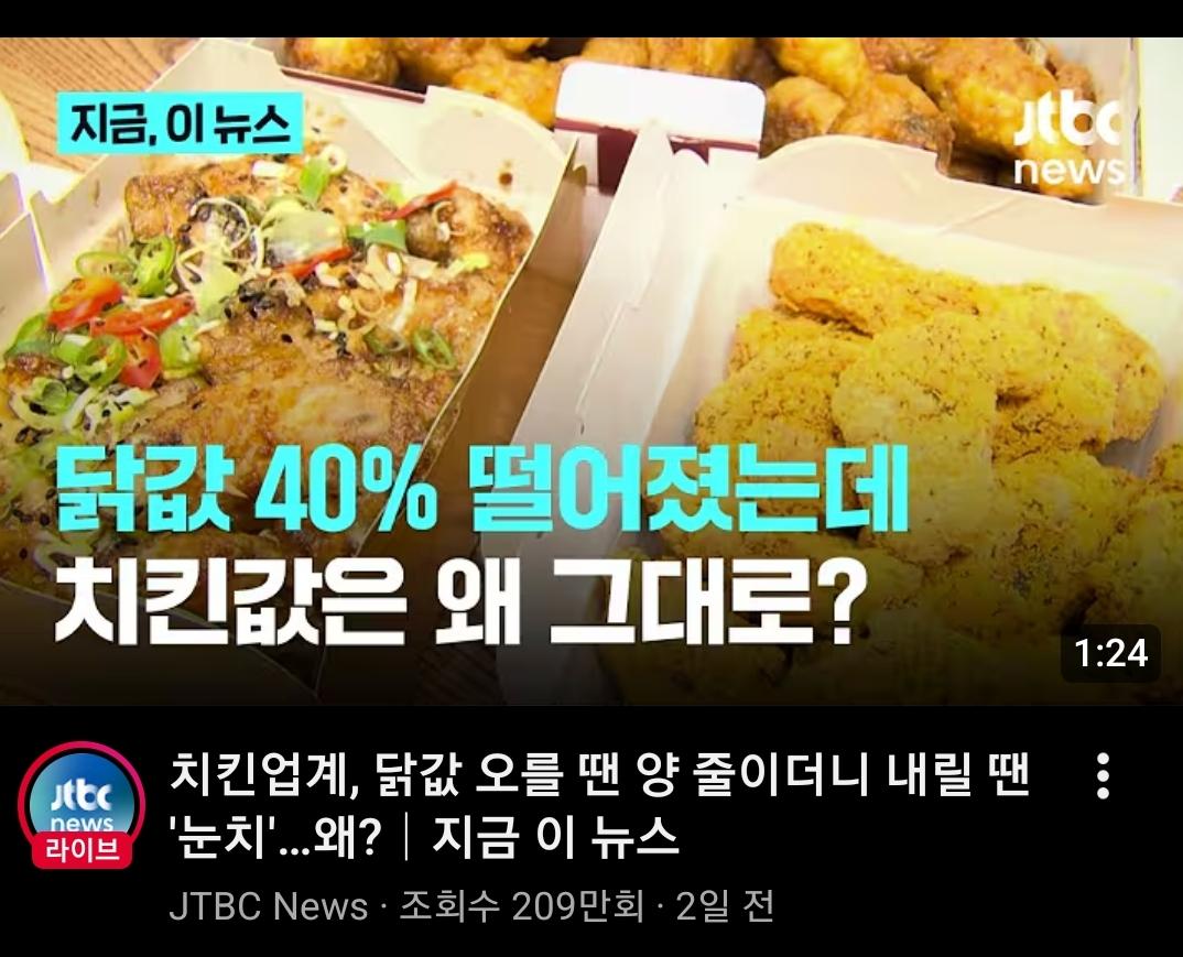 닭값 40% 떨어졌는데 치킨값은 그대로