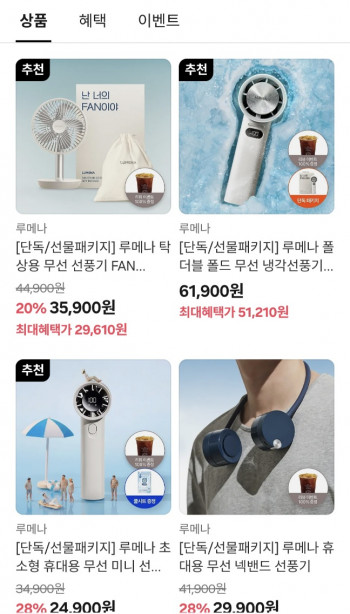 [기타] 루메나 BLDC 선풍기 탁상형 , 핸디형 외 다양