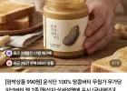 [임박상품 990원] 윤식단 100% 땅콩버터 무첨가 무가당 피넛버터 잼 2종