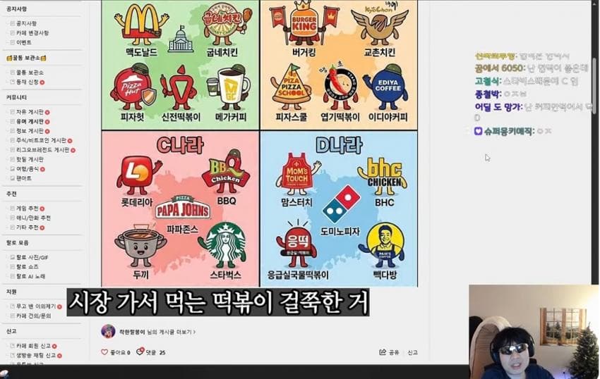 랄로가 말하는 프렌차이즈 나라 abcd중 어디서 살고싶어?? (9)