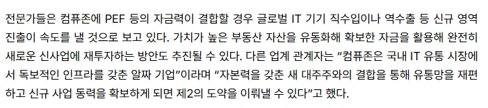 ‘1조 매출’ 컴퓨존 매각 타진…PEF 물밑 협상 (3)
