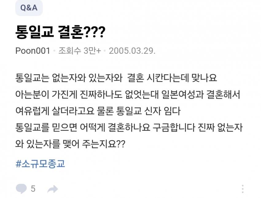싱글벙글 꽤 많은 통일교 입교 이유 (5)