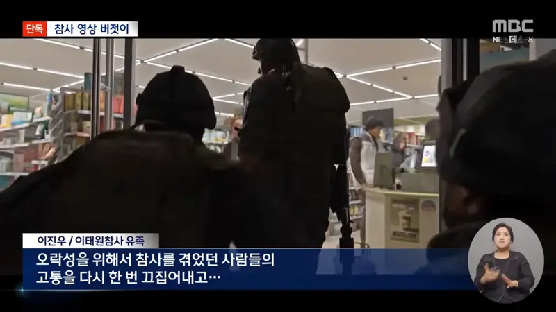 [단독] '콜오브듀티'에 '이태원 참사' 장면‥"오락 위해 참사 박제하나" (12)
