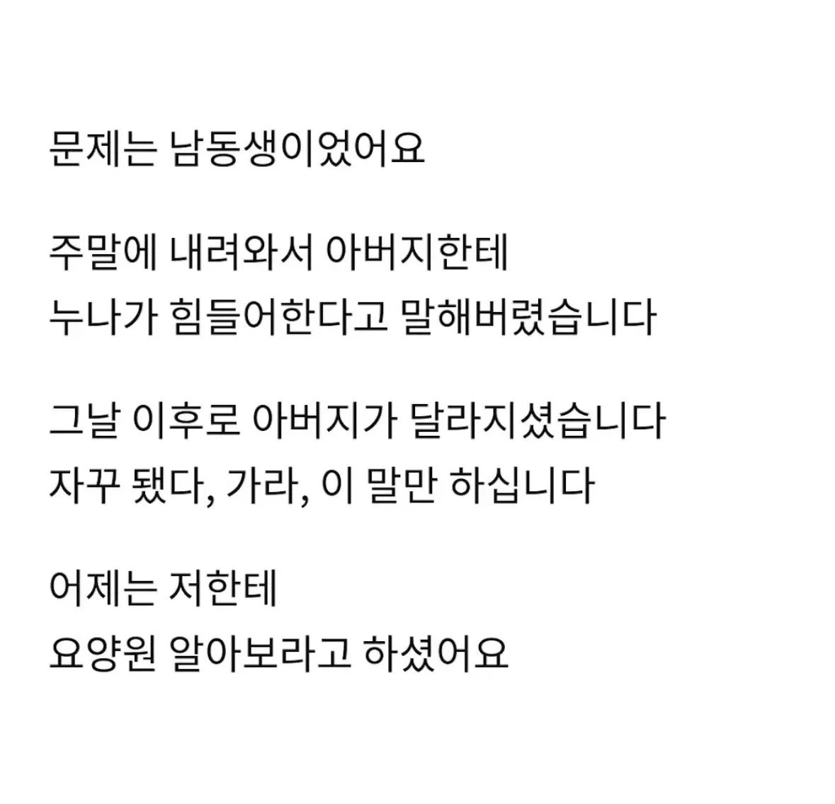 3남매 단톡방을 나온지 닷새째 입니다 (9)