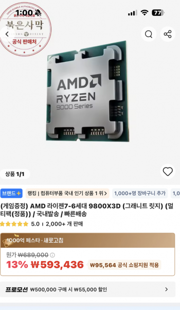 [알리] 9800X3D 또 최저가 달성.. 체감가49