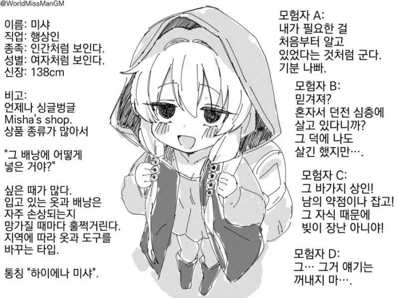 번역) 작고 수상한 상인.manhwa (4)