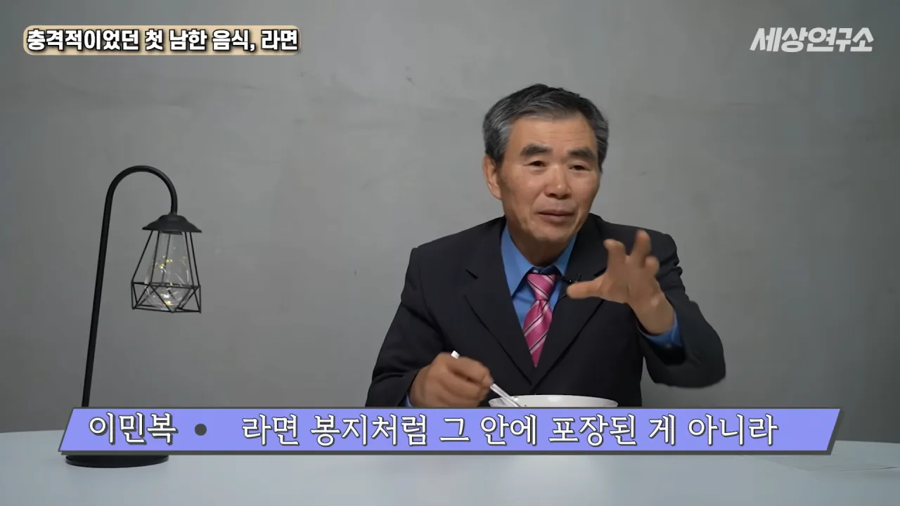 탈북 후 남한 라면을 처음 접하고 충격받았던 북한 과학자