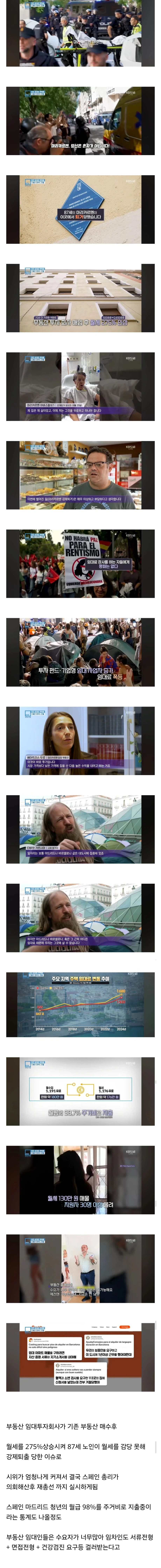 월급 98%가 임대료인 스페인 근황