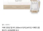 팔도 x 카페 진정성 밀크티 200m x 12개 및 식혜캔 2종