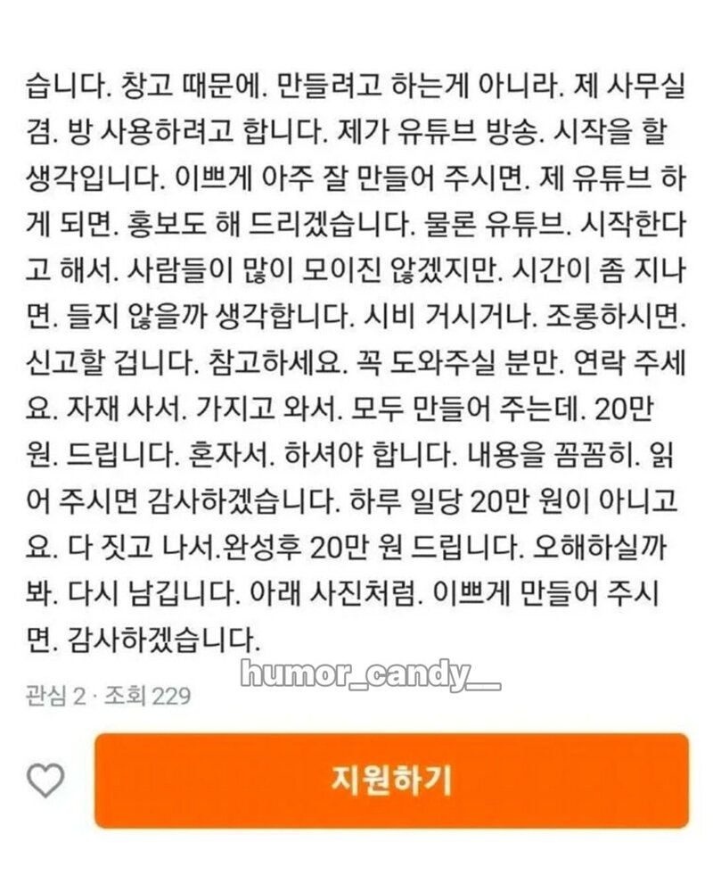논란의 당근 구인글 (3)