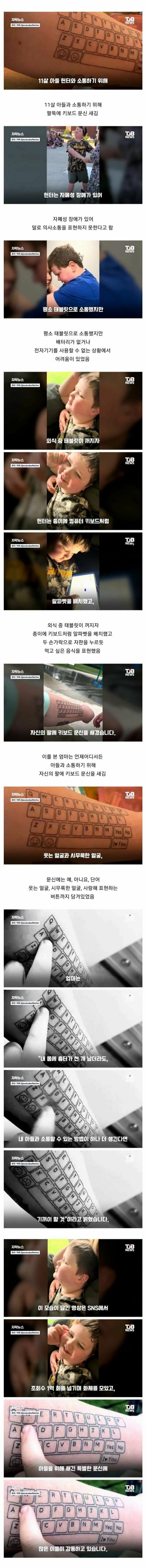 조회수 1억회를 넘긴 팔에 키보드를 새긴 엄마