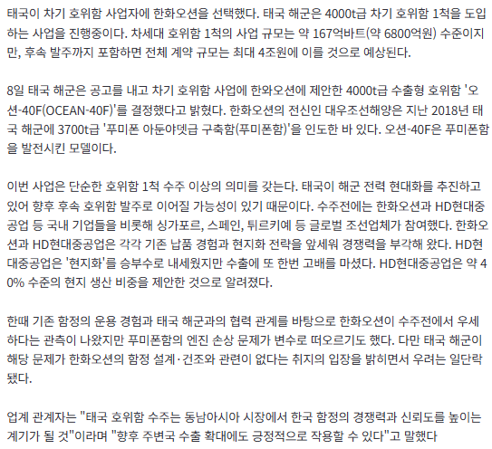 속보)6800억원 호위함에 후속 발주까지 4조 규모…태국 해군, 한화오션 (4)