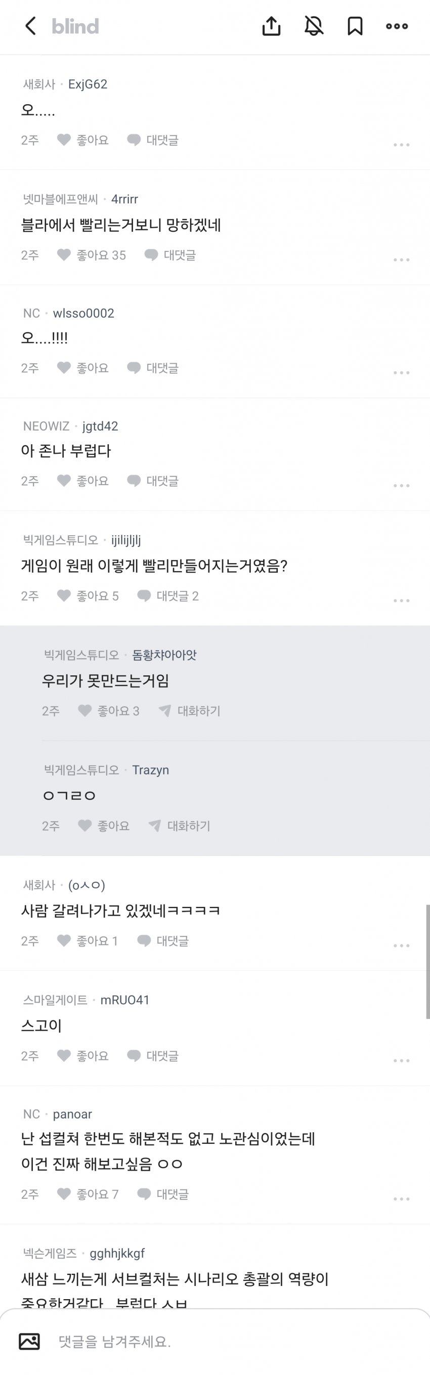 아스오라 블라인드 업계인들 반응 (10)