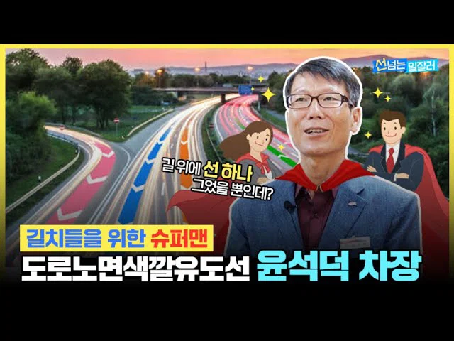 우리나라 운전자들은 이분에게 빚을 지고 있다고 해도 과언이 아님 (2)