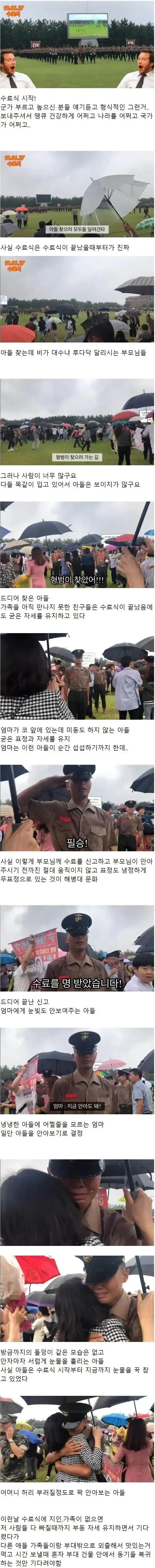 무슨일이 있어도 아들 군대수료식은 가줘야하는 이유