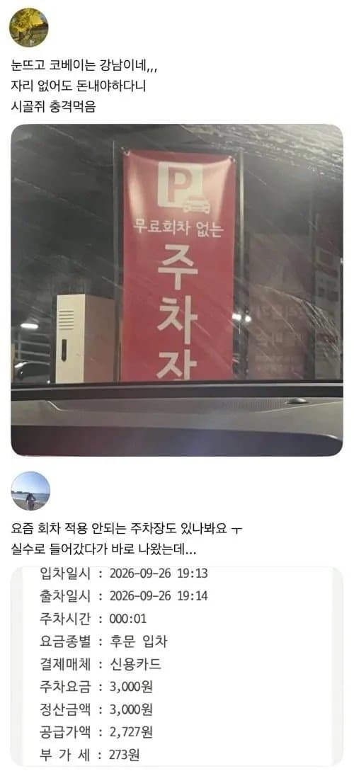 어느 주차장이 돈버는  방법 (2)