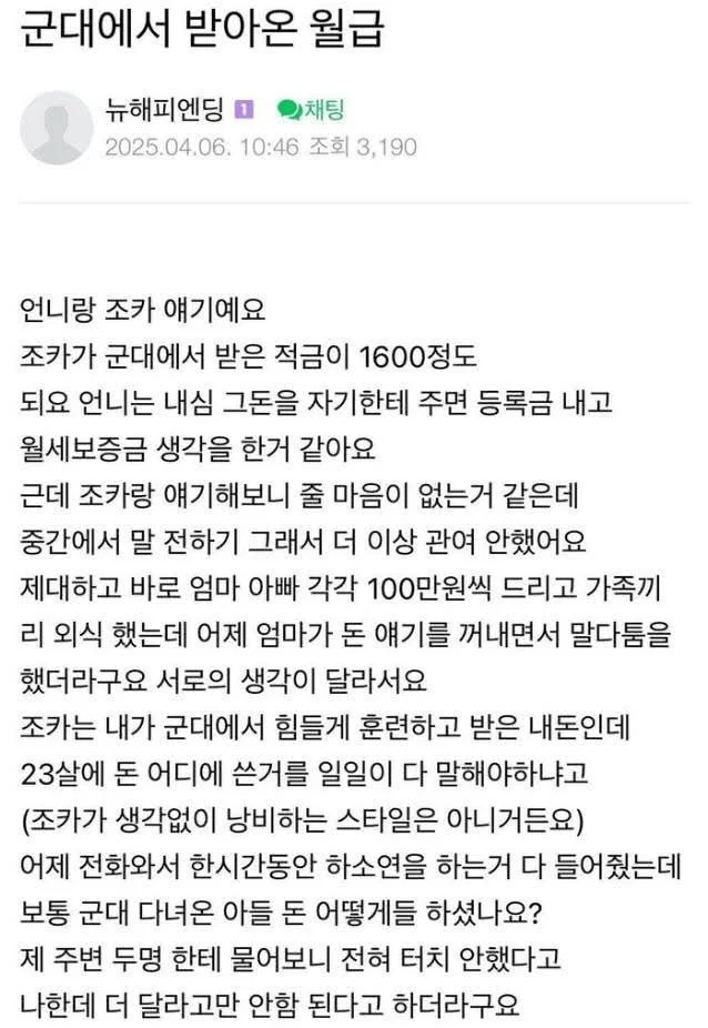 군대에서 받아온 월급을 주길 바라는 엄마