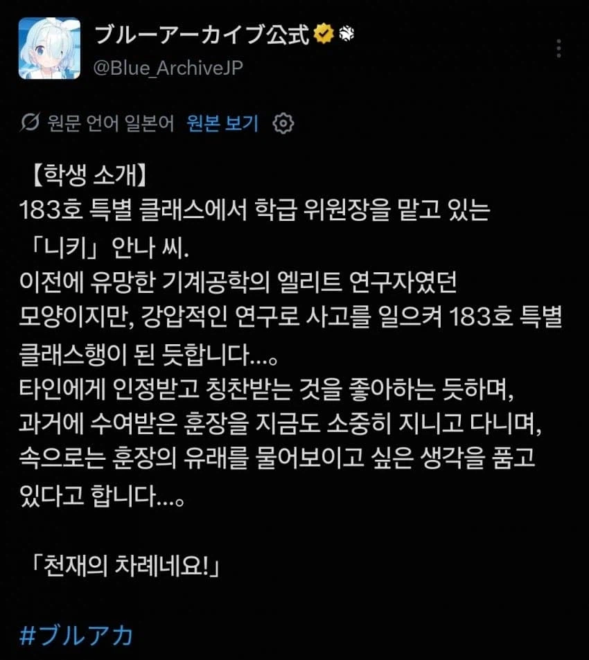[블루아카] 신캐 사고 쳐서 특별반에 갔다고?