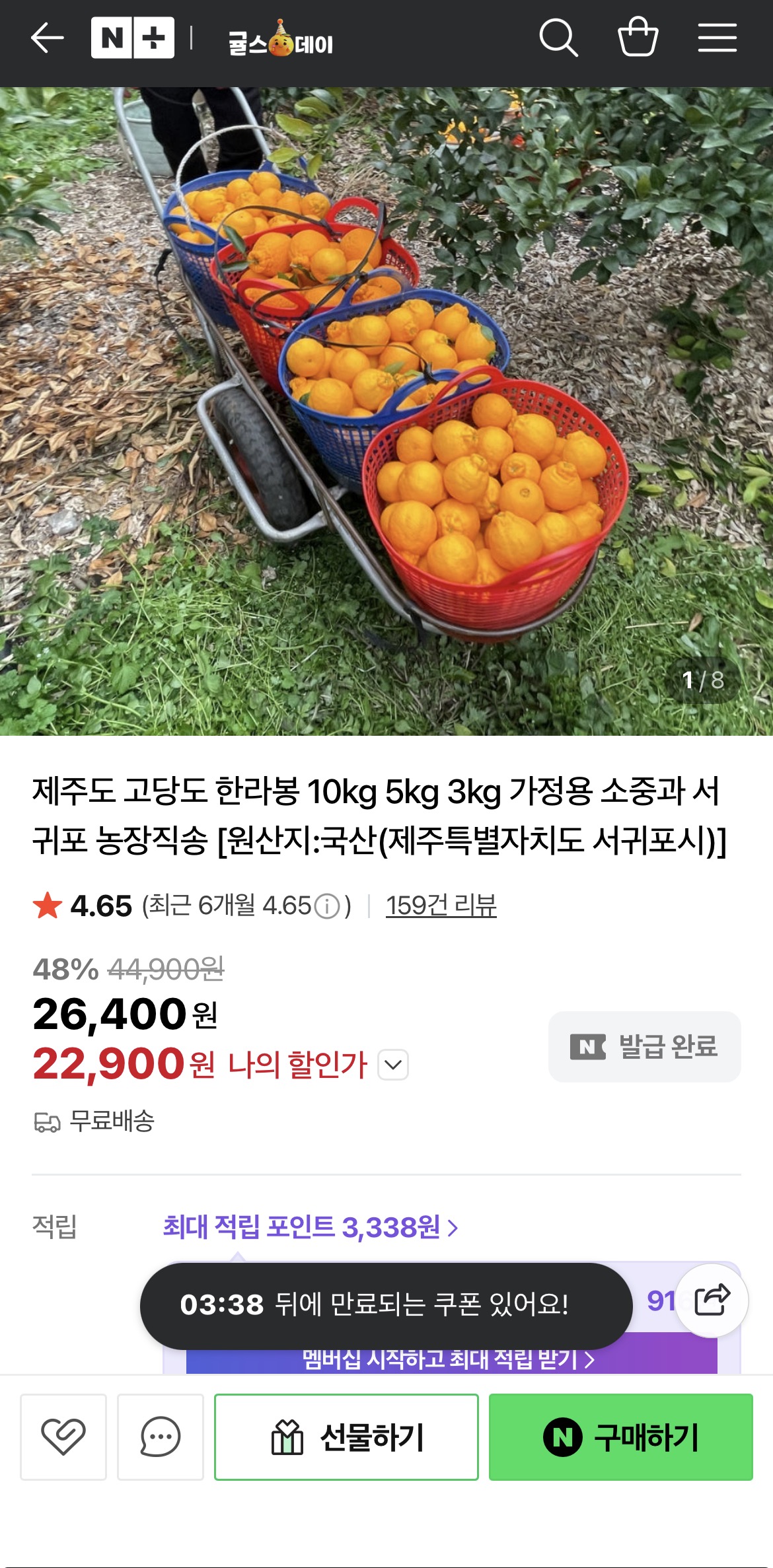 [네이버] 제주도 고당도 한라봉 3kg (13,200원/무료)