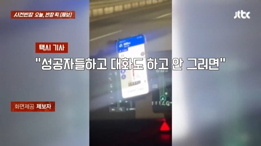 부산 택시 기사...다단계 권유하며 거북이 운행 (10)