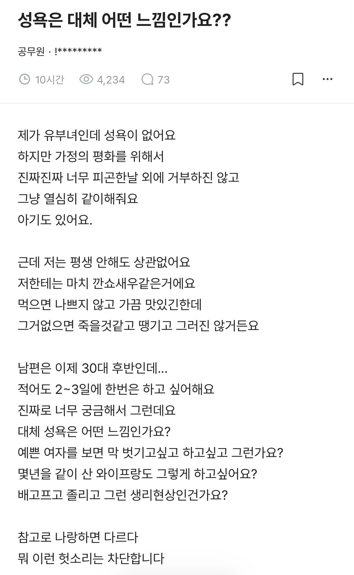 성욕이라는 느낌이 궁금한 유부녀