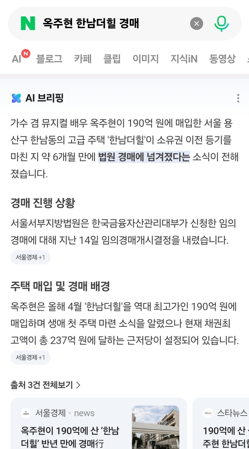 옥주현이 190억에 산 ‘한남더힐’ 반년 만에 경매行 (2)