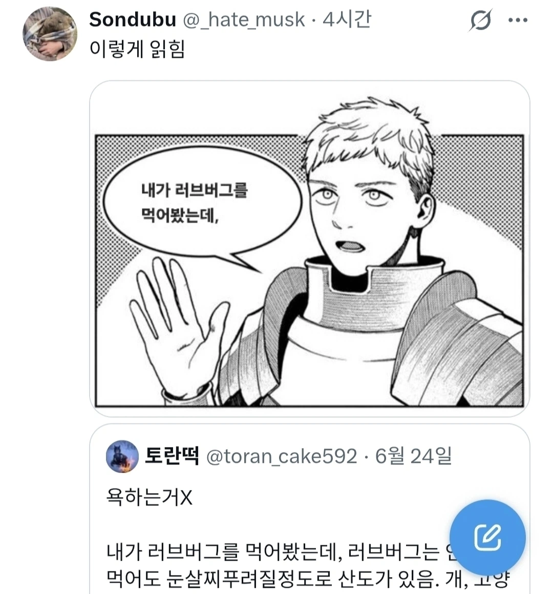 "내가 러브버그를 먹어봤는데" (2)