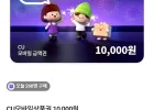 CU모바일상품권 10,000원