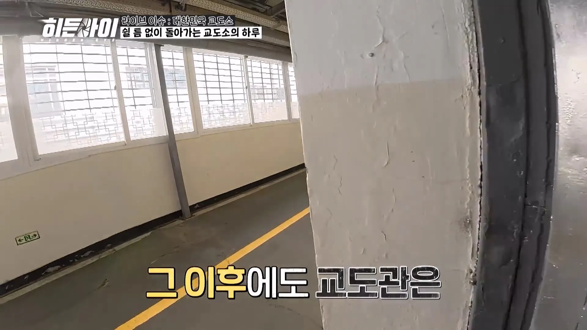교도소 점호 간접 체험하기.jpg