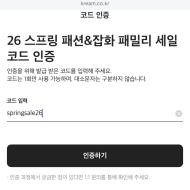 크림, 의류 패밀리 세일
