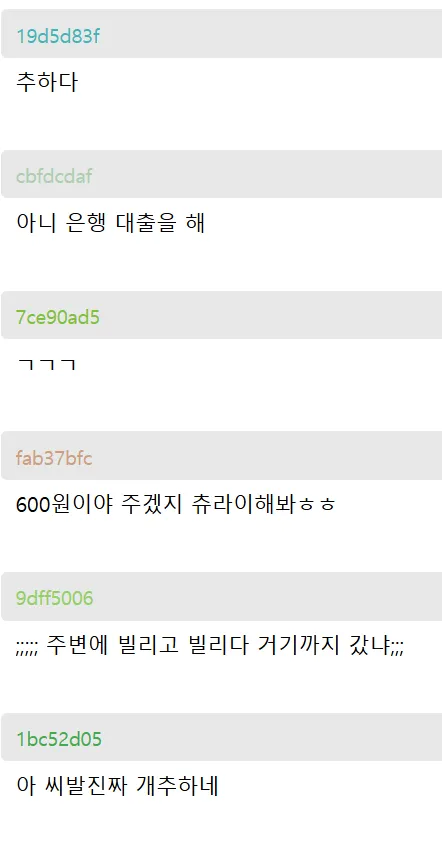 전여친한테 돈 빌린 고붕이