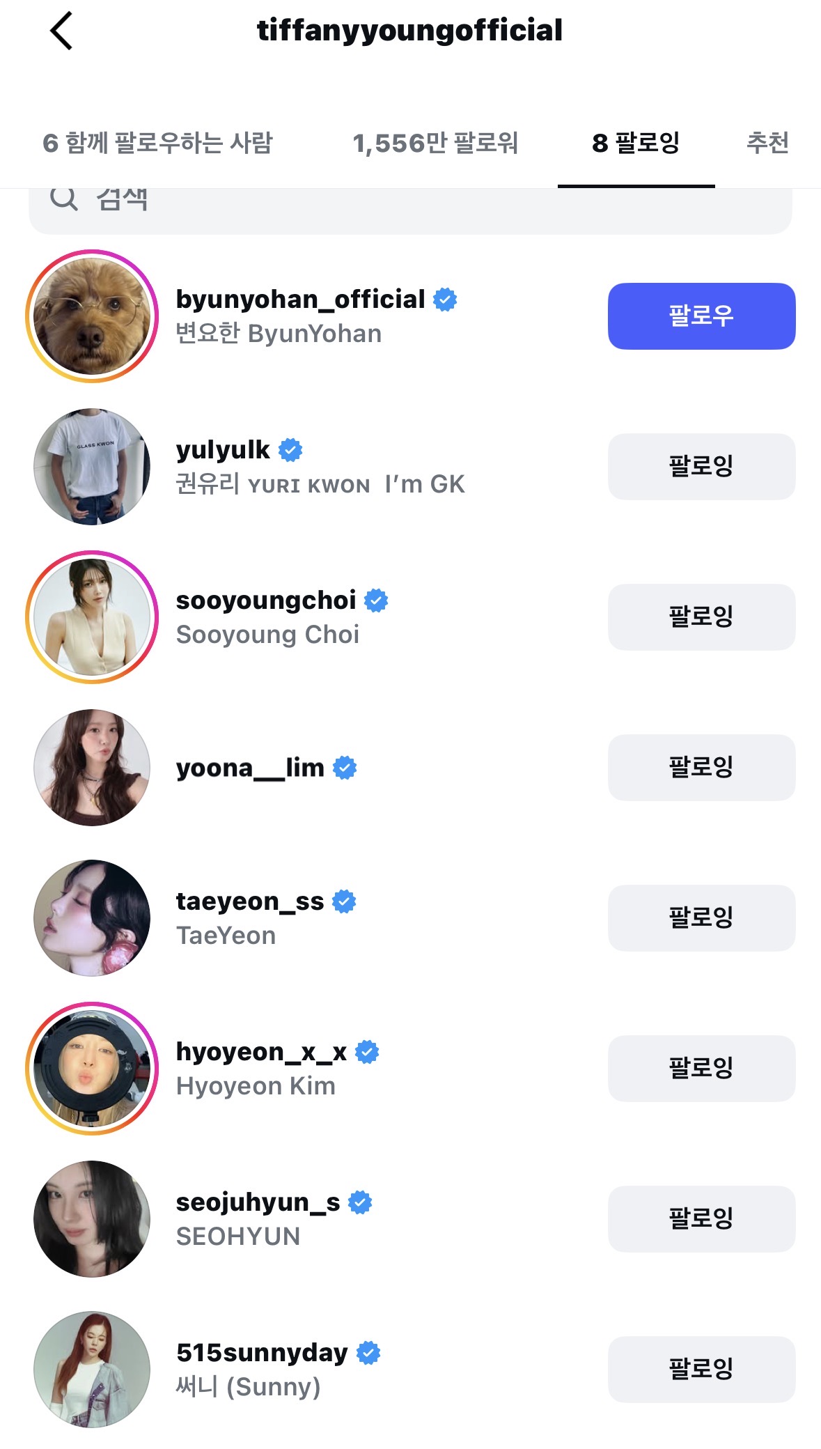 티파니 인스타 팔로잉에 추가된 변요한