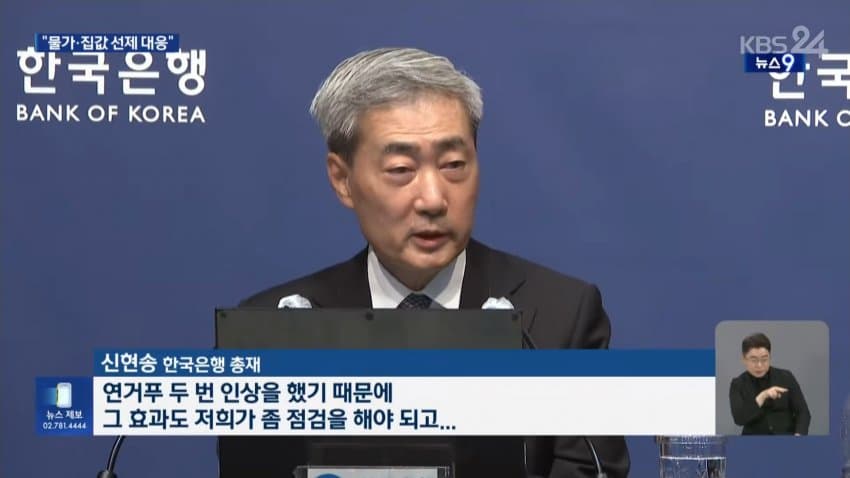 “물가·집값, 호미로 미리 막아”…연내 추가인상 가능성은 낮아져 (24)