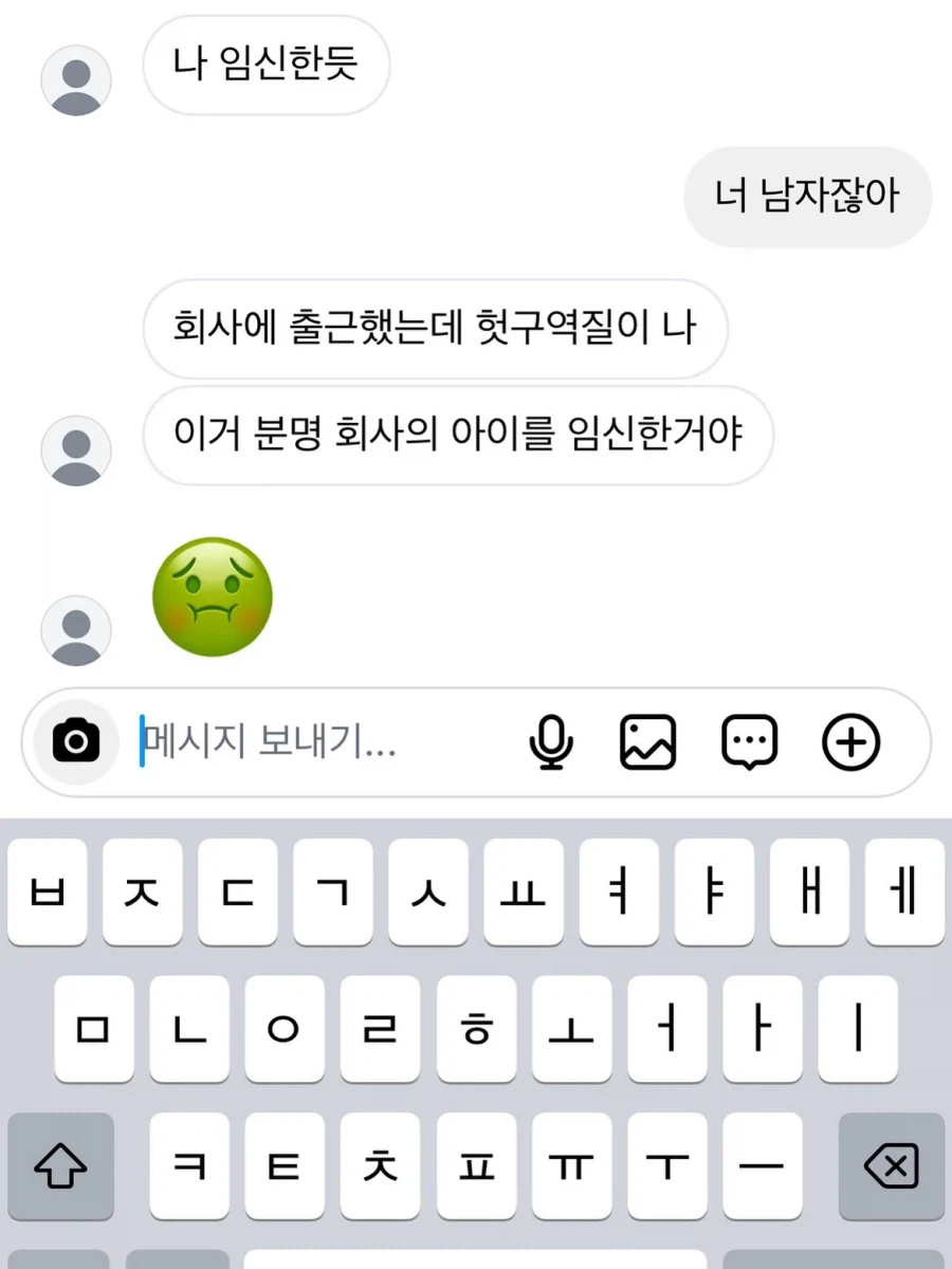 나 임신한 것 같아...