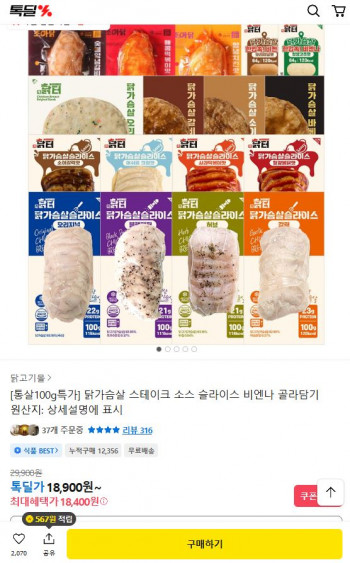 [기타] 소스 통살 닭가슴살 18개