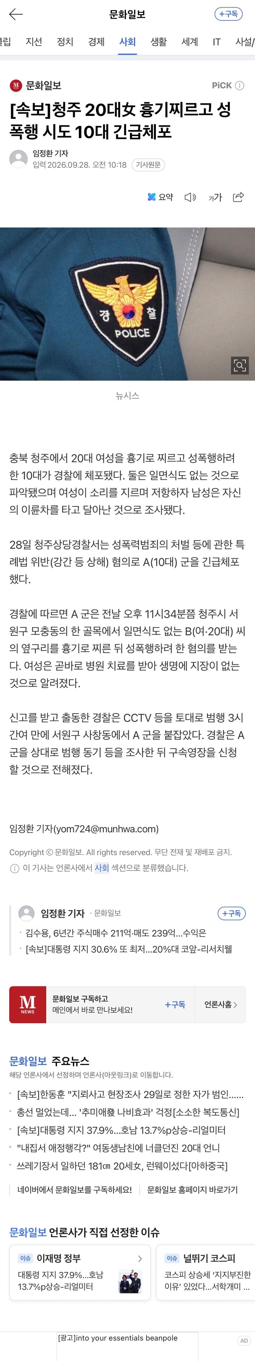 청주 20대女 흉기찌르고 성폭행 시도 10대 긴급체포