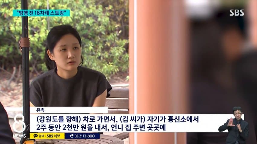 sbs) '장모 살해' 김성우 송치...아내 18차례 스토킹 (10)