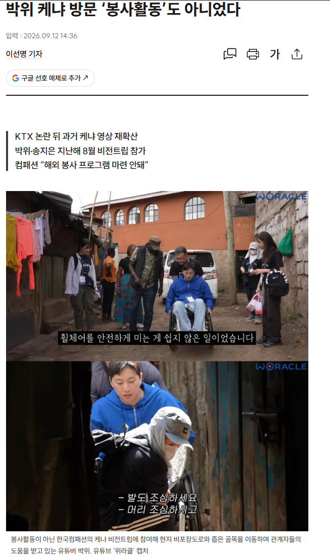 박위 케냐 방문 ‘봉사활동’도 아니었다