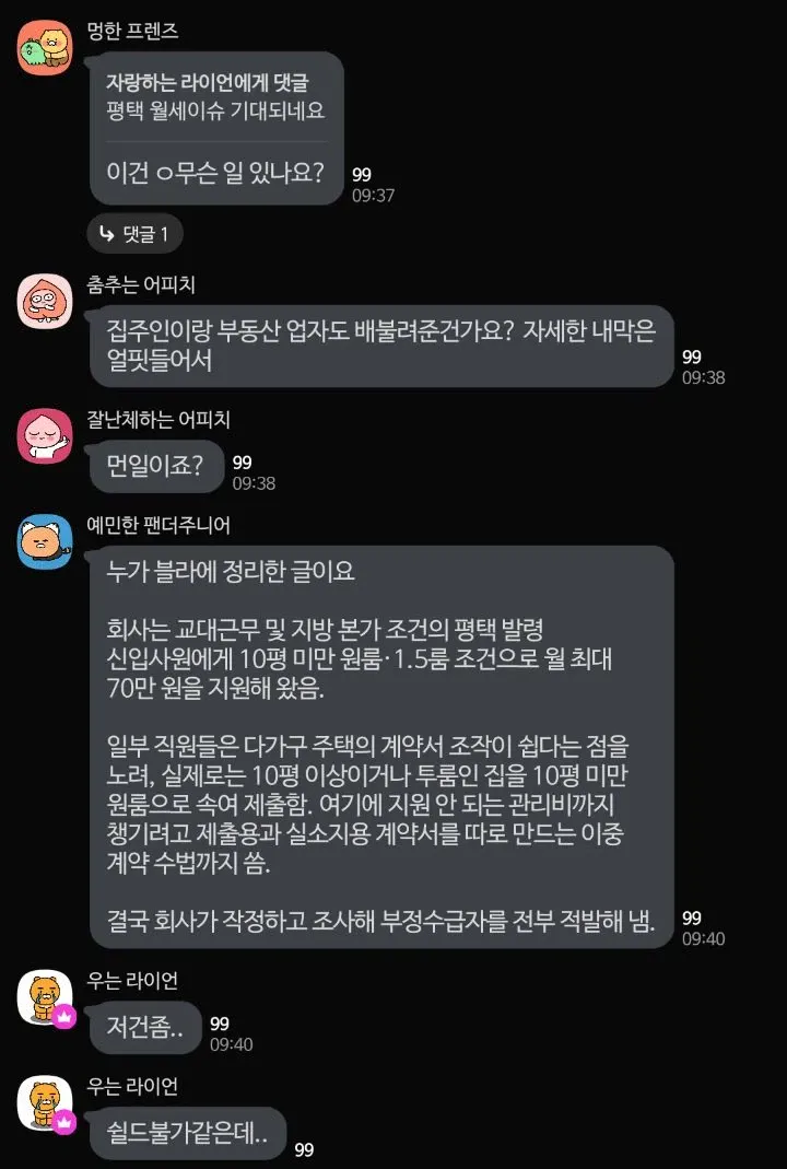 싱글벙글 삼성전자 월세 논란 (6)
