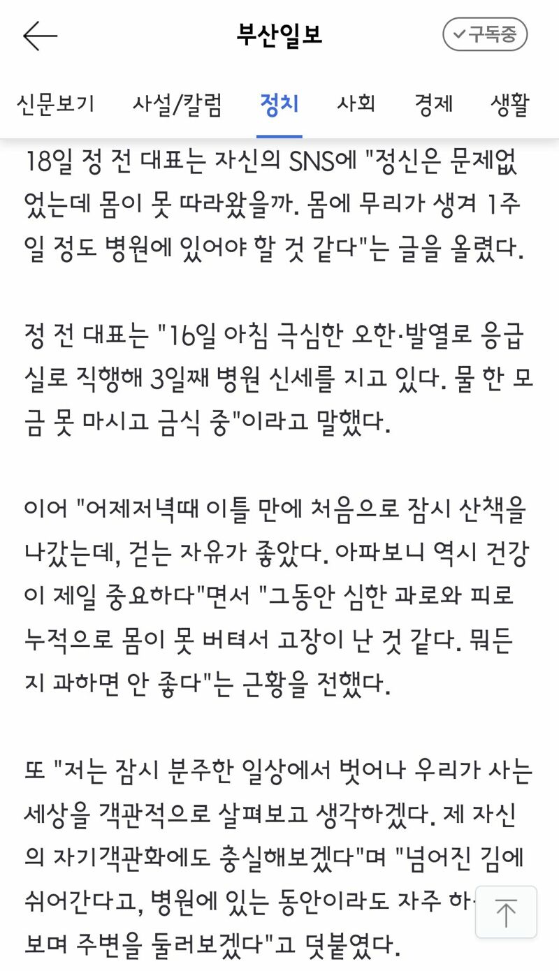 정청래..응급실 입원해 3일째 병원 신세… 물 한 모금도 못 마셔. (2)