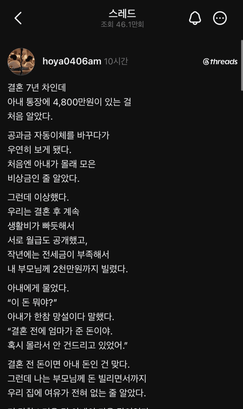 결혼 7년차에 아내통장에 4800만원이 있는걸 알았다