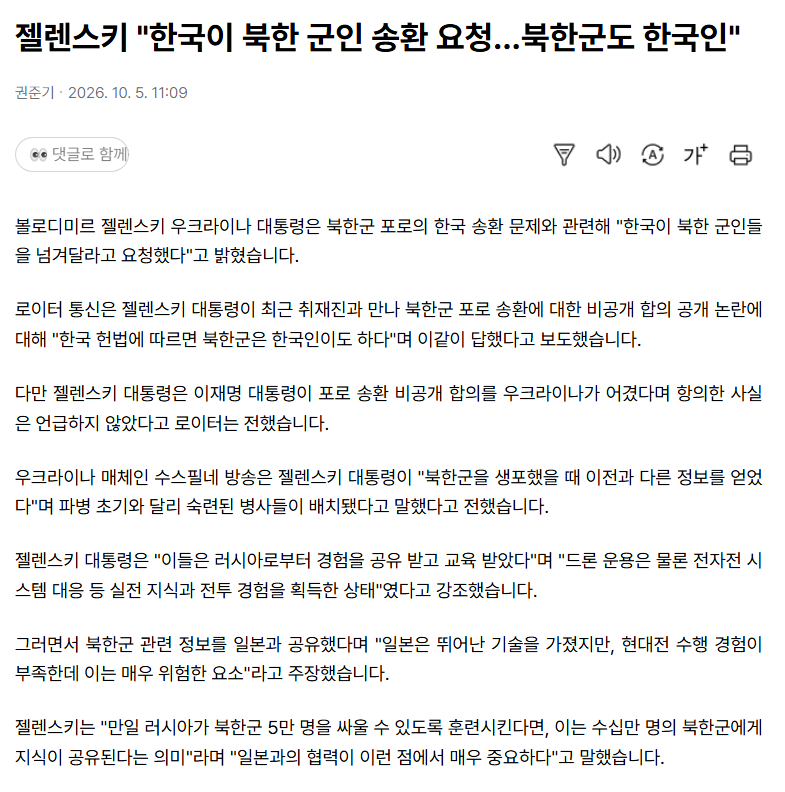 젤렌스키 "한국이 북한 군인 송환 요청...북한군도 한국인"