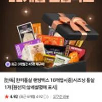 한끼통살 랜덤박스 10개입 + 시즈닝 통살 1개