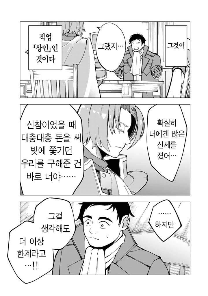 요즘 용사파티 해고 추방 사유.Manhwa (5)