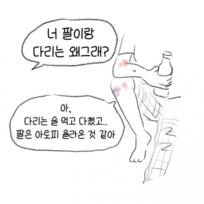 싱글벙글 슬라브 남자친구의 애정표현.manhwa (12)