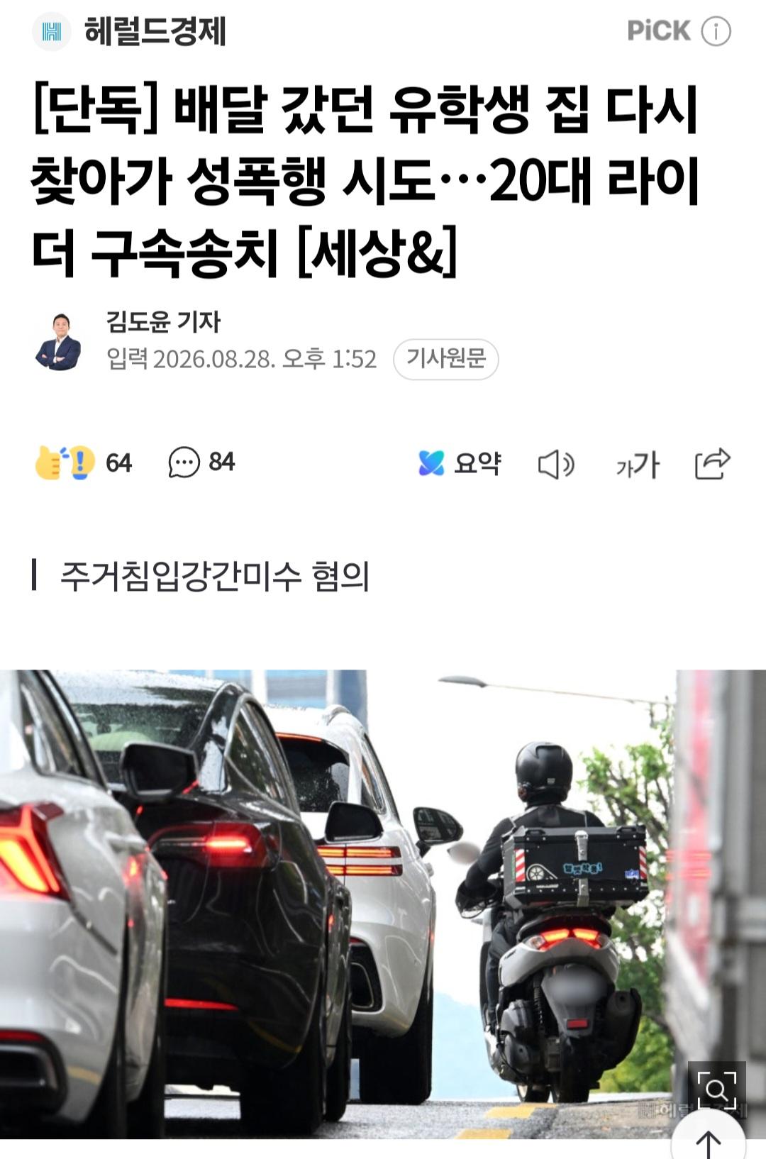 20대 배달 라이더 구속송치