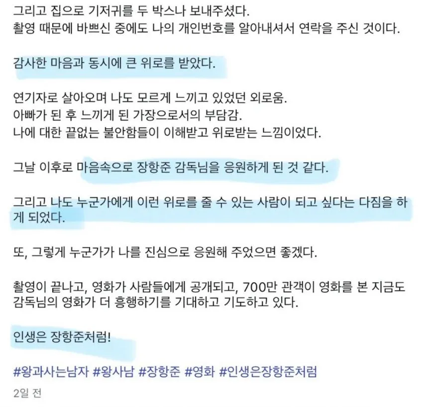 한 단역배우가 폭로한 장항준 감독 문자