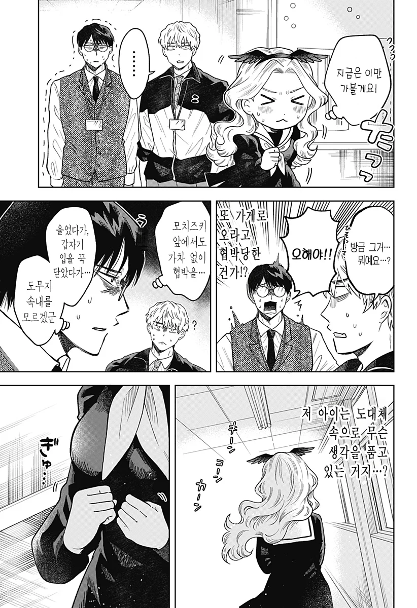 ㅆㄷ) 콘셉트 카페 메이드가 우리반 여학생 (3) manhwa (21)
