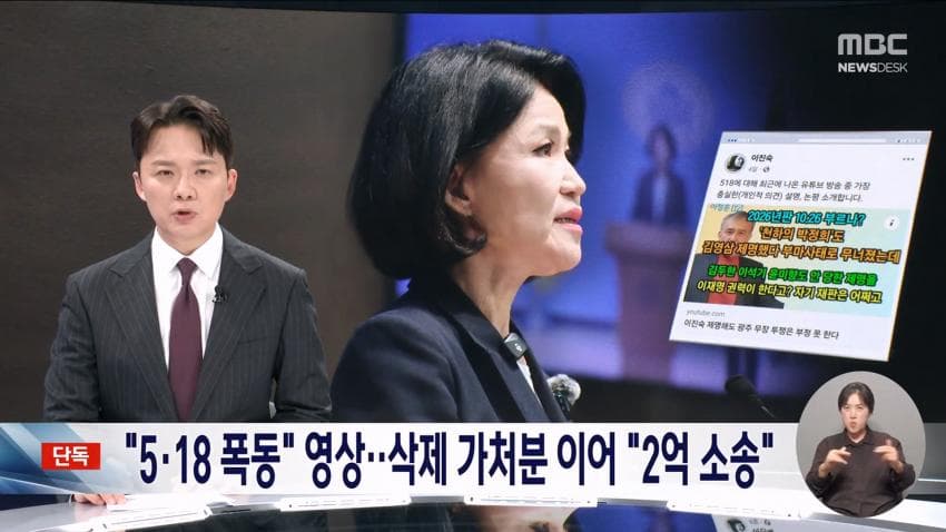 5·18 유공자들, 이진숙 의원 상대 1억원대 손해배상 소송 (2)